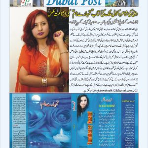 TUMHAREY NAAM Kanwal Malik Official a poet, novelist and a writer based in dubai