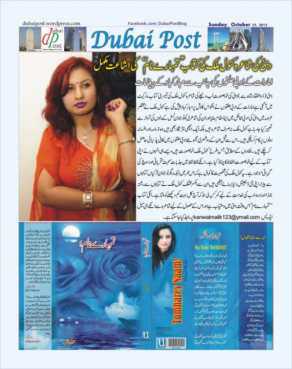 TUMHAREY NAAM Kanwal Malik Official a poet, novelist and a writer based in dubai 4