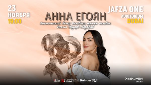 Anna Egoyan / Анна Егоян Live at JAFZA One Auditorium – Shows and Theatrical Plays Kanwal Malik Official a poet, novelist and a writer based in dubai 5