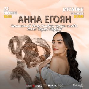 Anna Egoyan / Анна Егоян Live at JAFZA One Auditorium – Shows and Theatrical Plays Kanwal Malik Official a poet, novelist and a writer based in dubai