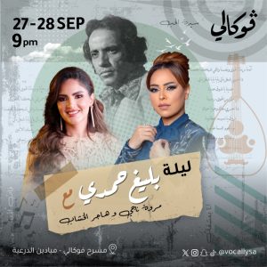 Baligh Hamdi’s Night With Marwa Nagi And Hager El Khashab – Arabic Events Kanwal Malik Official a poet, novelist and a writer based in dubai