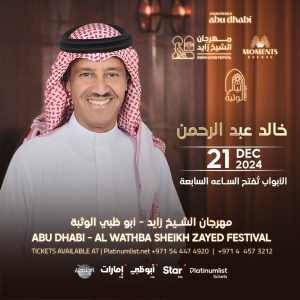 Khalid Abdulrahman at Al Wathba Sheikh Zayed Festival in Abu Dhabi – Arabic Events Kanwal Malik Official a poet, novelist and a writer based in dubai