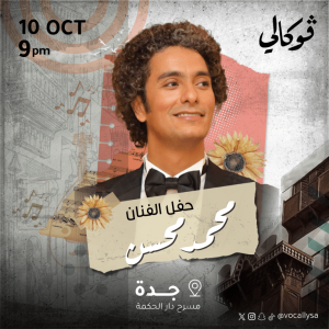 Mohamed Mohsen in Jeddah – Arabic Events Kanwal Malik Official a poet, novelist and a writer based in dubai