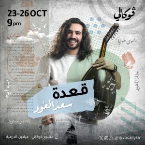 Saad Eloud In Vocally in Riyadh – Arabic Events Kanwal Malik Official a poet, novelist and a writer based in dubai