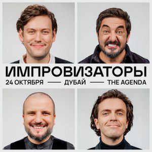 Show Improvizatory / Шоу "Импровизаторы" – Comedy Events Kanwal Malik Official a poet, novelist and a writer based in dubai