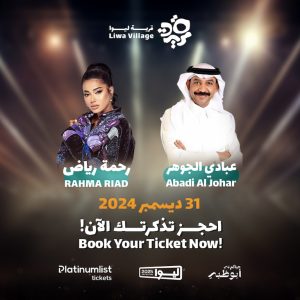 Abadi Al Johar and Rahma Riad Live in Concert at Liwa Village 2025 – Festival Kanwal Malik Official a poet, novelist and a writer based in dubai