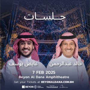 Khalid Abdulrahman & Ayed Yousef At Beyon Al Dana Amphitheatre – Arabic Events Kanwal Malik Official a poet, novelist and a writer based in dubai