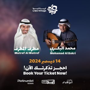 Mutref Al Mutref and Mohamad Al Bakri Concert at Liwa Village 2025 – Festival Kanwal Malik Official a poet, novelist and a writer based in dubai