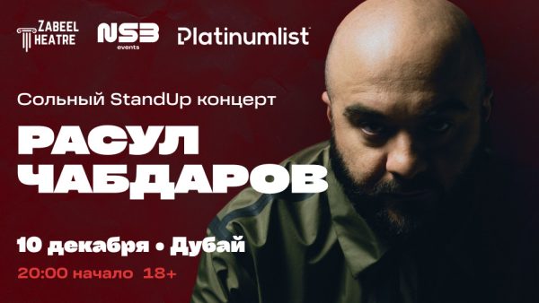 Rasul Chabdarov / Расул Чабдаров Live at Zabeel Theatre in Dubai – Shows and Theatrical Plays Kanwal Malik Official a poet, novelist and a writer based in dubai 5