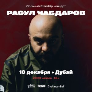 Rasul Chabdarov / Расул Чабдаров Live at Zabeel Theatre in Dubai – Shows and Theatrical Plays Kanwal Malik Official a poet, novelist and a writer based in dubai