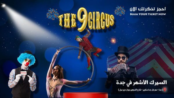 The 9 Circus In Jeddah – Shows and Theatrical Plays Kanwal Malik Official a poet, novelist and a writer based in dubai 5