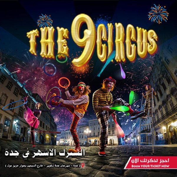 The 9 Circus In Jeddah – Shows and Theatrical Plays Kanwal Malik Official a poet, novelist and a writer based in dubai 4