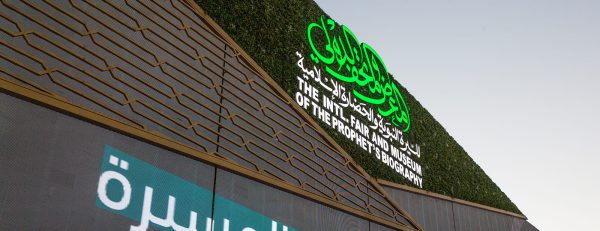 International Fair and Museum of the Prophet’s Biography and Islamic Civilization In Madina – Museums Kanwal Malik Official a poet, novelist and a writer based in dubai 6